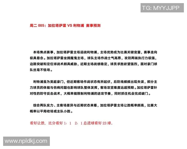 莫斯科与加拉塔萨雷的巅峰对决谁能笑到最后精彩赛事展望与分析
